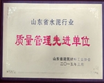 質(zhì)量管理先進(jìn)單位