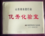 優(yōu)秀化驗(yàn)室